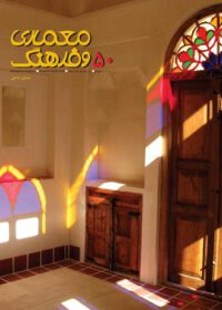 N50-A00-P00 پروژه خانه ایرانی